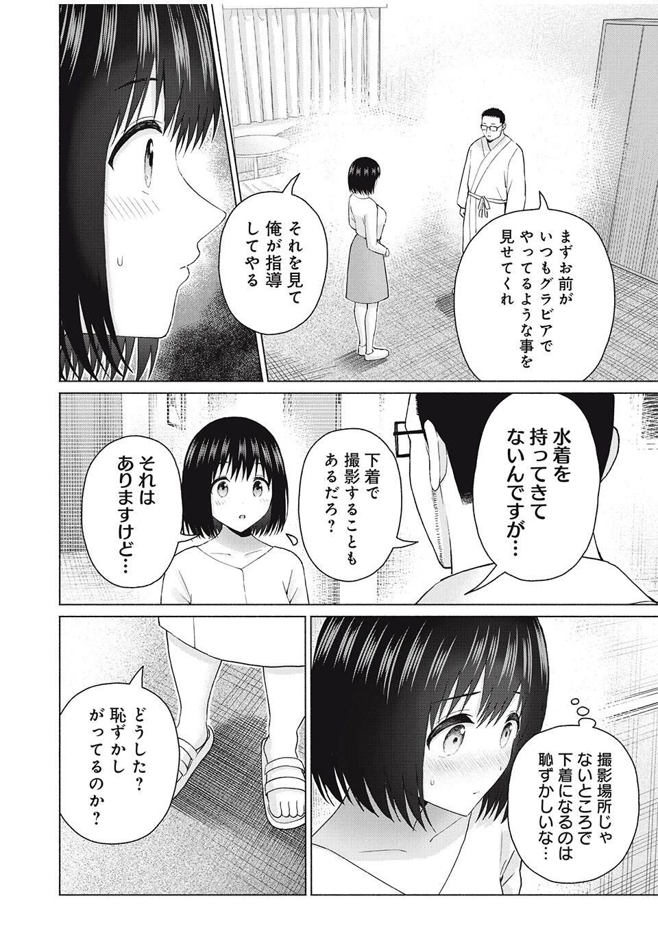 グラぱらっ！ 第91話 - 2