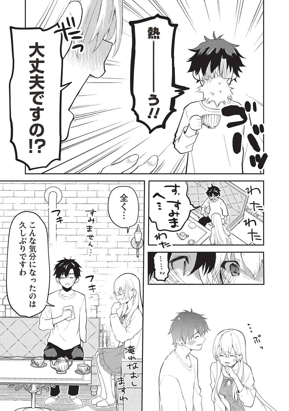 才女のお世話 高嶺の花だらけな名門校で、学院一のお嬢様（生活能力皆無）を陰ながらお世話することになりました 第29話 - 19