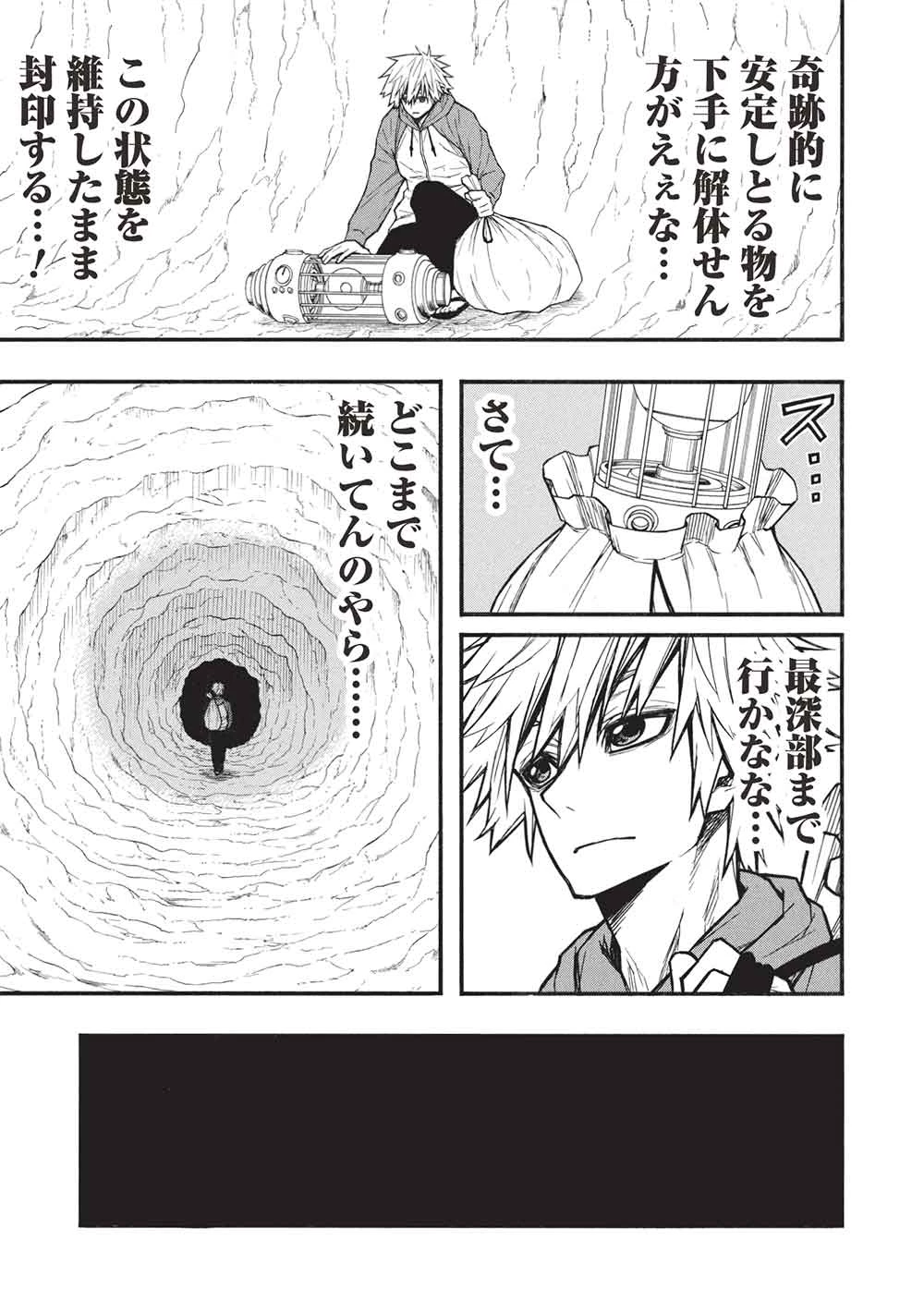 新米オッサン冒険者、最強パーティに死ぬほど鍛えられて無敵になる。 第70話 - 11