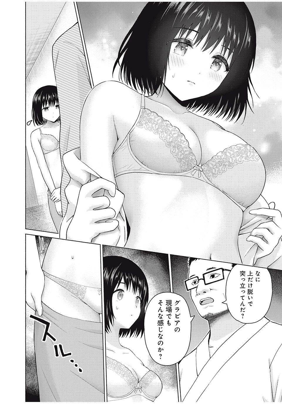 グラぱらっ！ 第91話 - 4