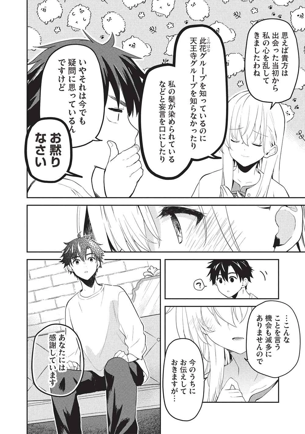 才女のお世話 高嶺の花だらけな名門校で、学院一のお嬢様（生活能力皆無）を陰ながらお世話することになりました 第29話 - 20