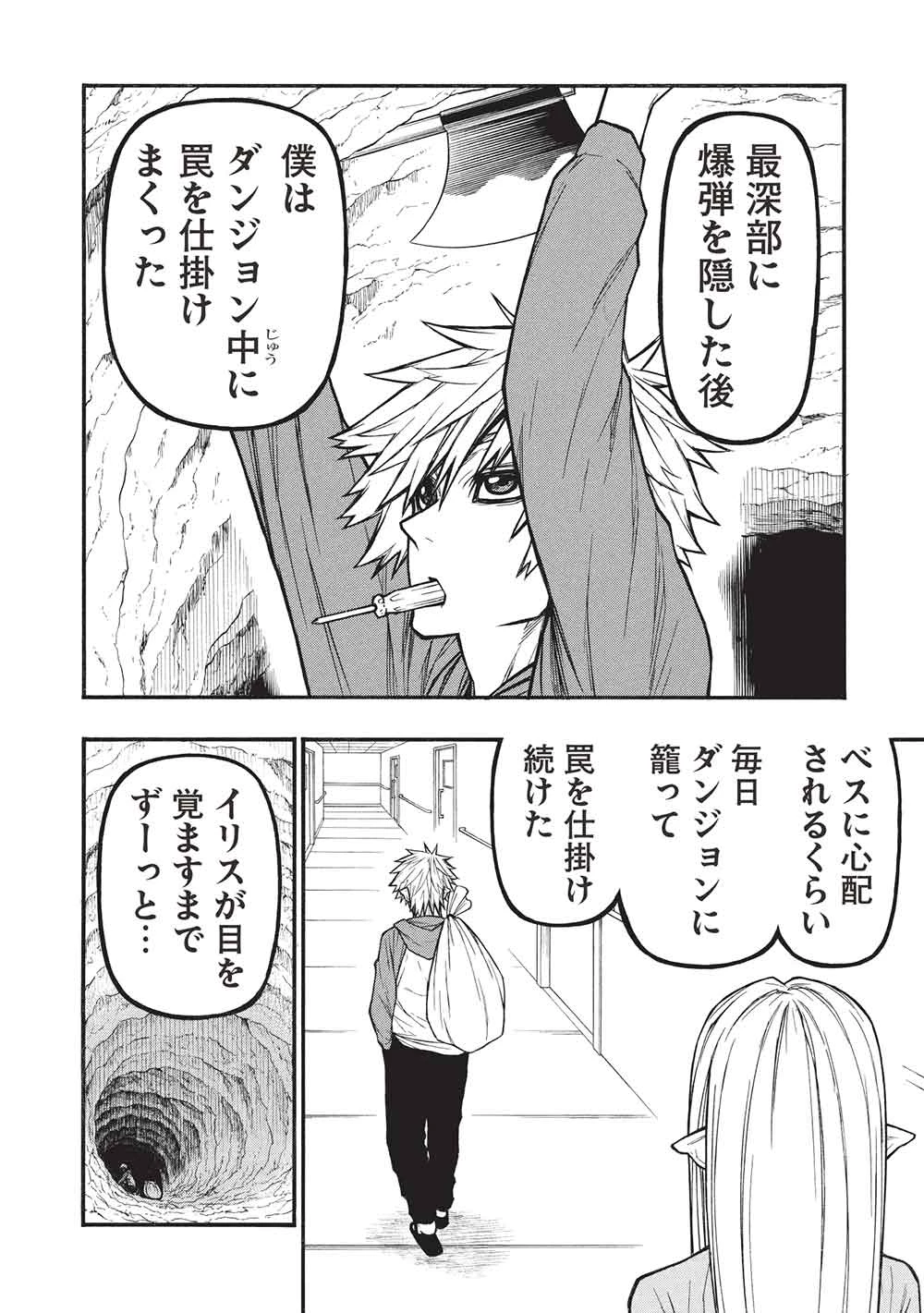 新米オッサン冒険者、最強パーティに死ぬほど鍛えられて無敵になる。 第70話 - 12