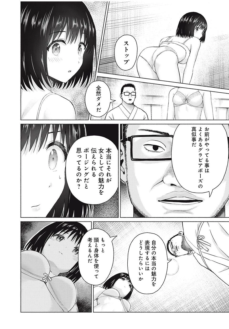 グラぱらっ！ 第91話 - 6