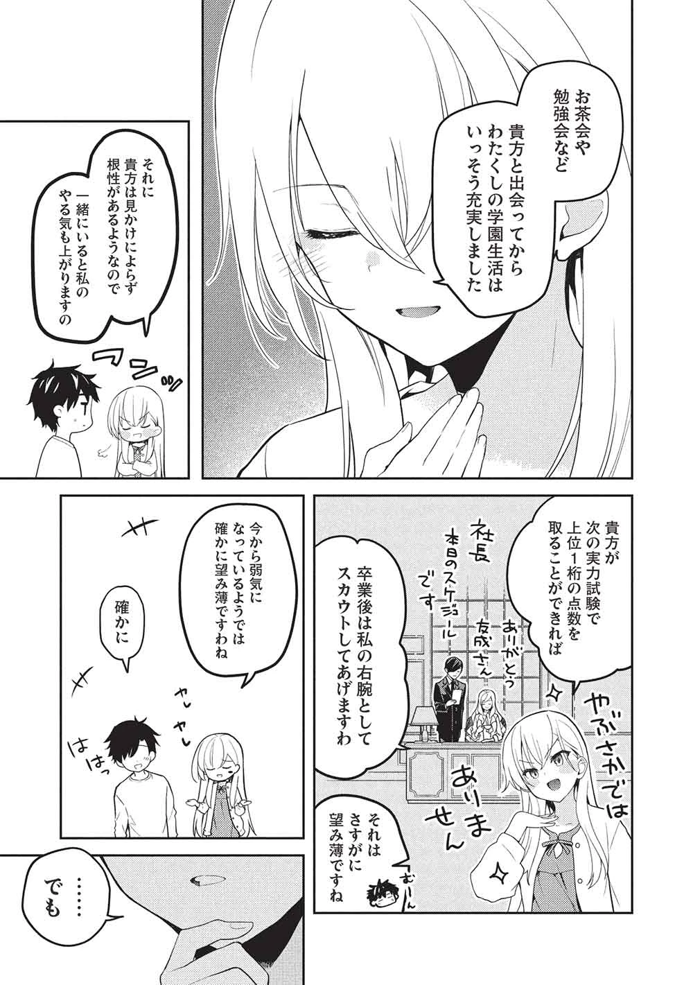 才女のお世話 高嶺の花だらけな名門校で、学院一のお嬢様（生活能力皆無）を陰ながらお世話することになりました 第29話 - 21