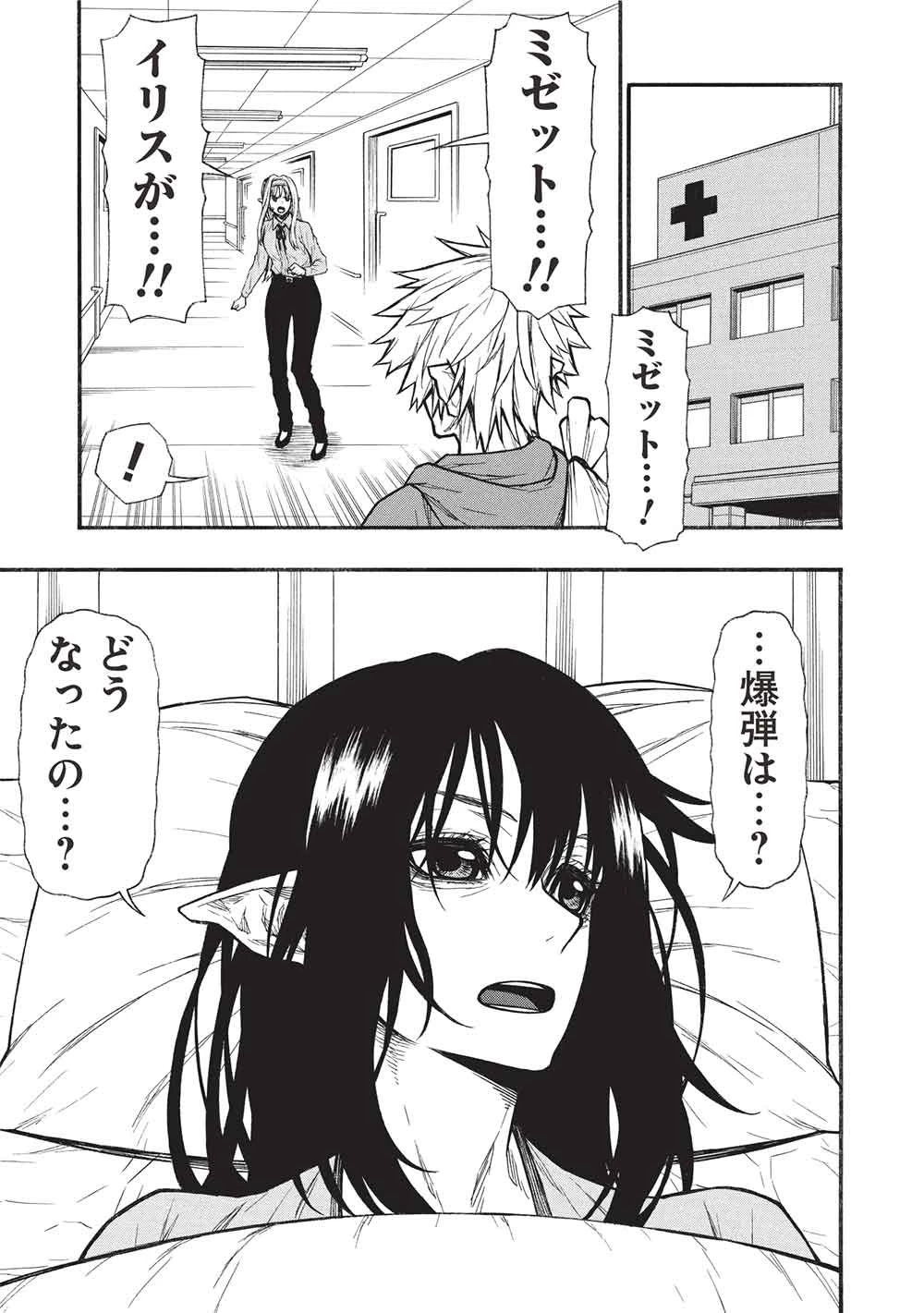 新米オッサン冒険者、最強パーティに死ぬほど鍛えられて無敵になる。 第70話 - 13