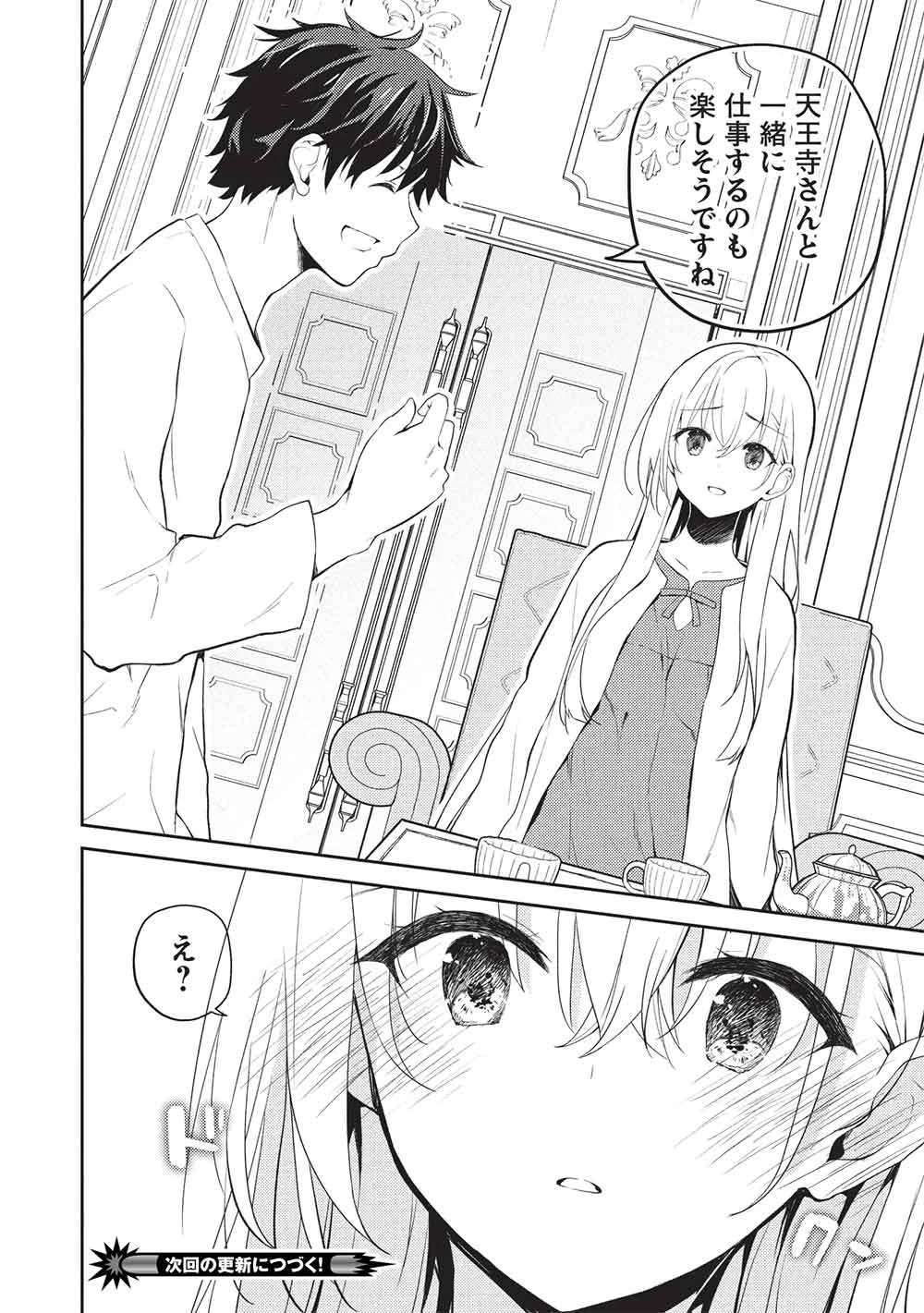 才女のお世話 高嶺の花だらけな名門校で、学院一のお嬢様（生活能力皆無）を陰ながらお世話することになりました 第29話 - 22