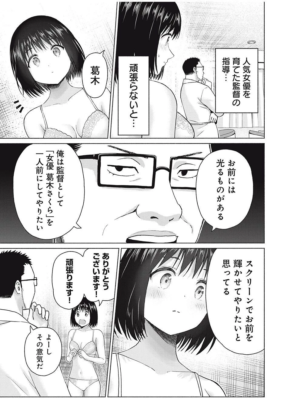 グラぱらっ！ 第91話 - 9