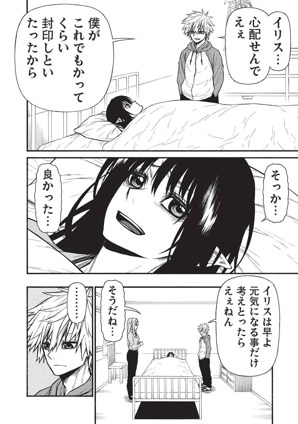 新米オッサン冒険者、最強パーティに死ぬほど鍛えられて無敵になる。 第70話 - 14