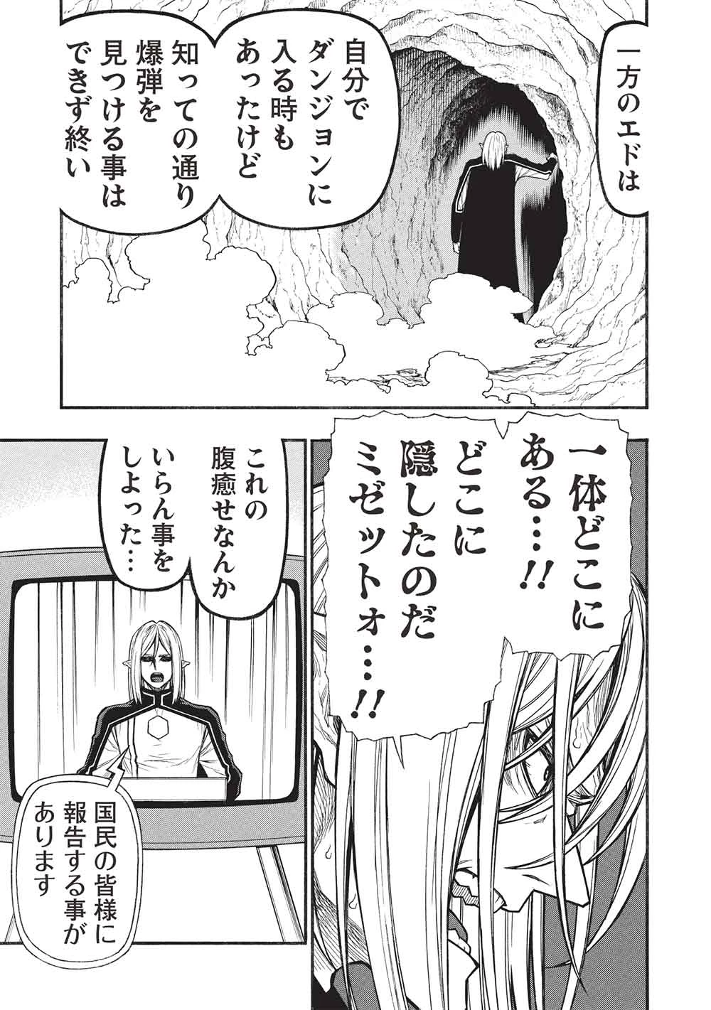 新米オッサン冒険者、最強パーティに死ぬほど鍛えられて無敵になる。 第70話 - 15