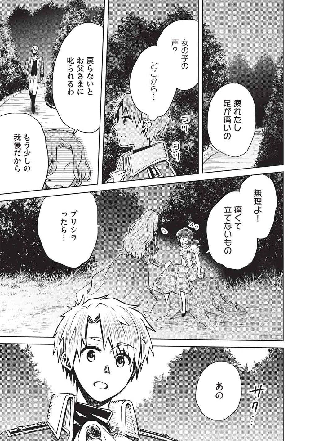 超!!! 天才発明令嬢のパワフル領地改革 第48話 - 3