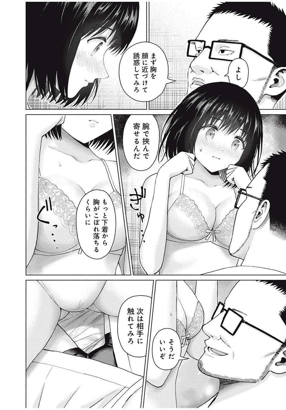 グラぱらっ！ 第91話 - 12