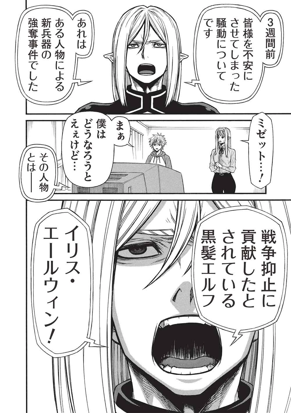 新米オッサン冒険者、最強パーティに死ぬほど鍛えられて無敵になる。 第70話 - 16