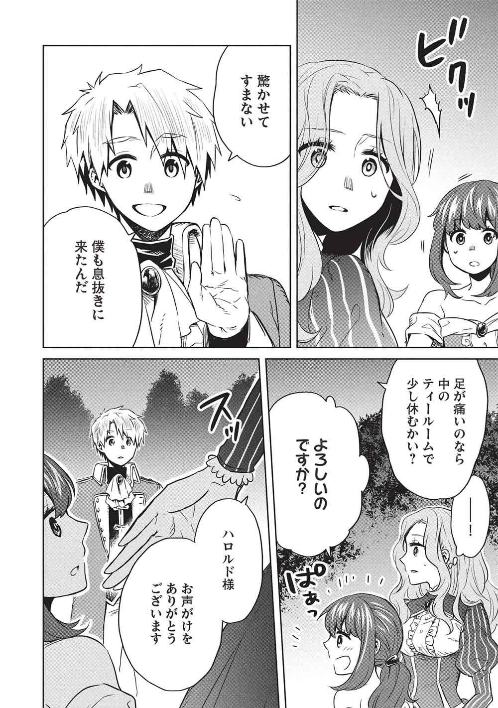 超!!! 天才発明令嬢のパワフル領地改革 第48話 - 4