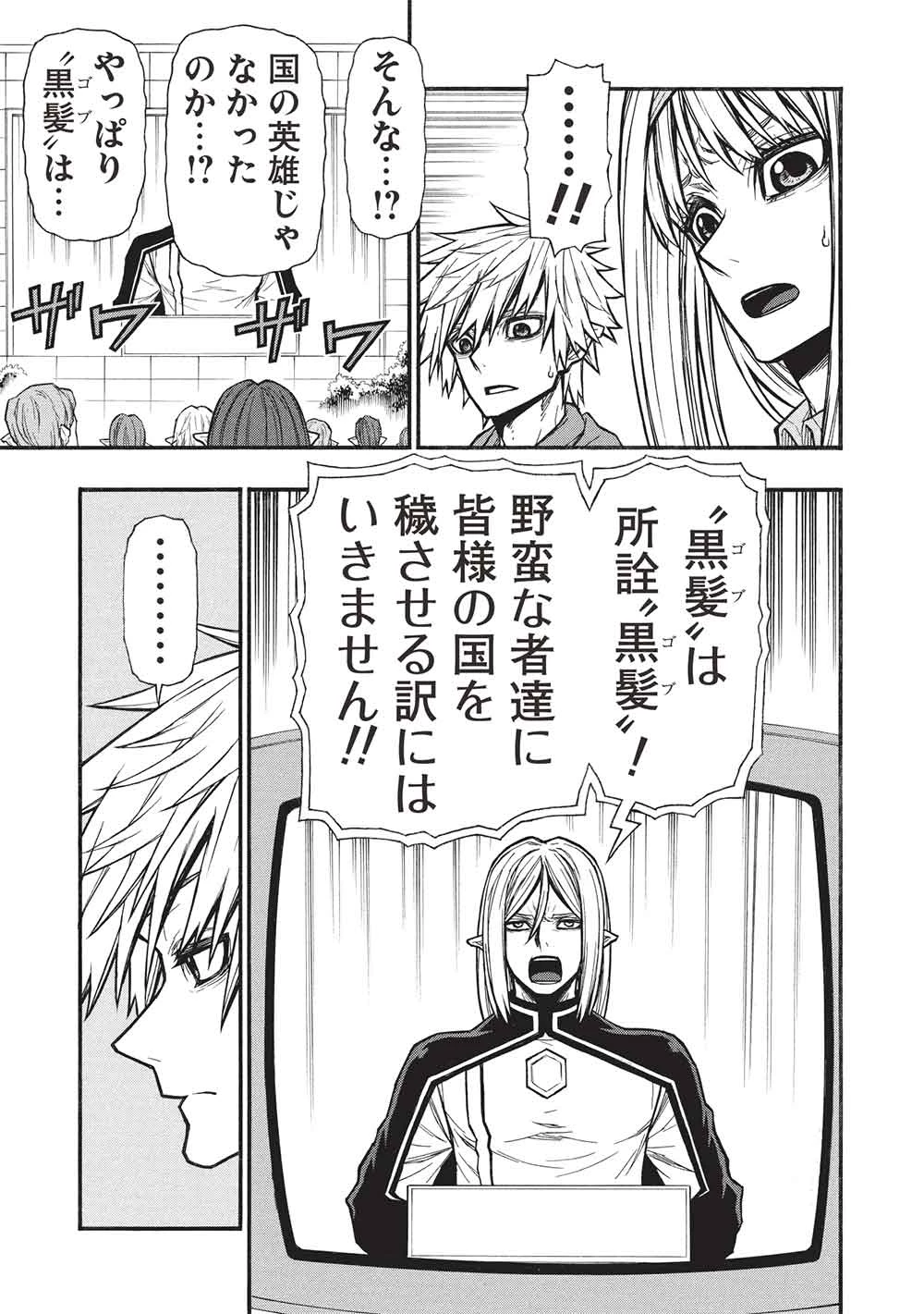 新米オッサン冒険者、最強パーティに死ぬほど鍛えられて無敵になる。 第70話 - 17