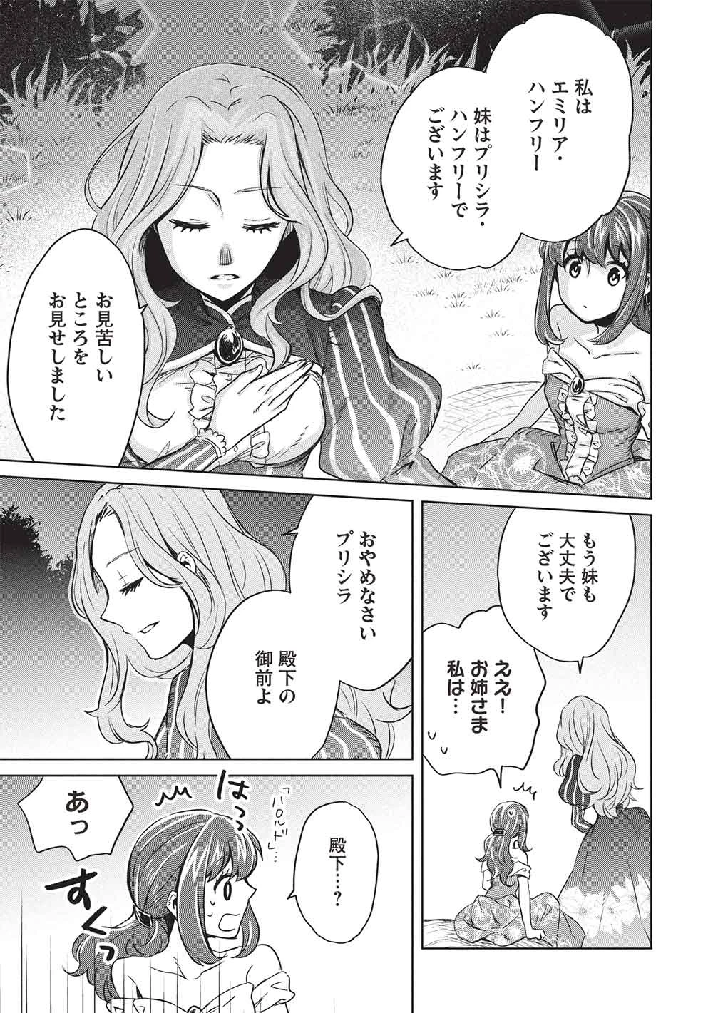 超!!! 天才発明令嬢のパワフル領地改革 第48話 - 5