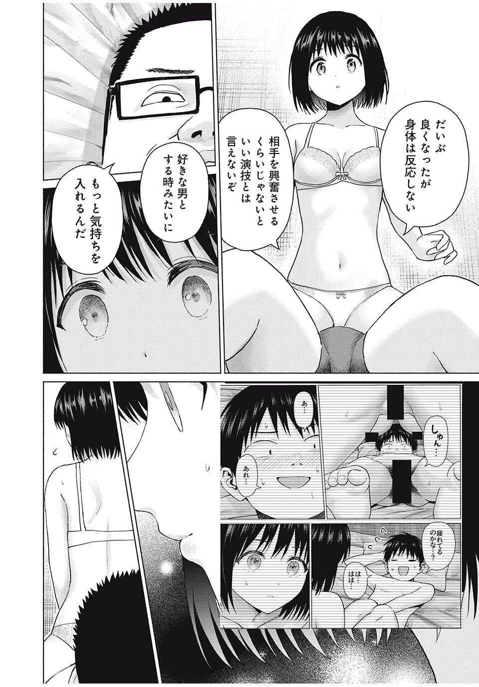 グラぱらっ！ 第91話 - 16