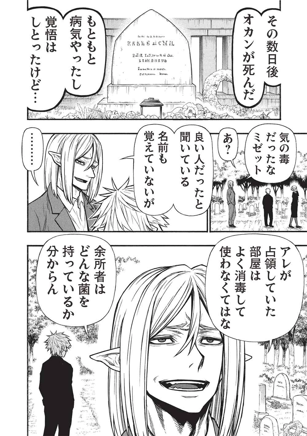 新米オッサン冒険者、最強パーティに死ぬほど鍛えられて無敵になる。 第70話 - 18