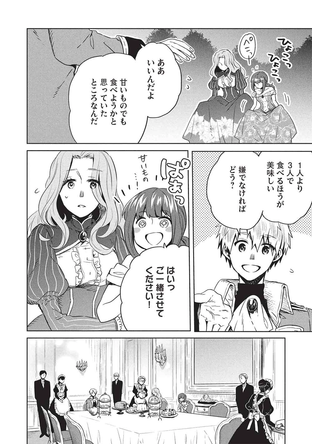 超!!! 天才発明令嬢のパワフル領地改革 第48話 - 6