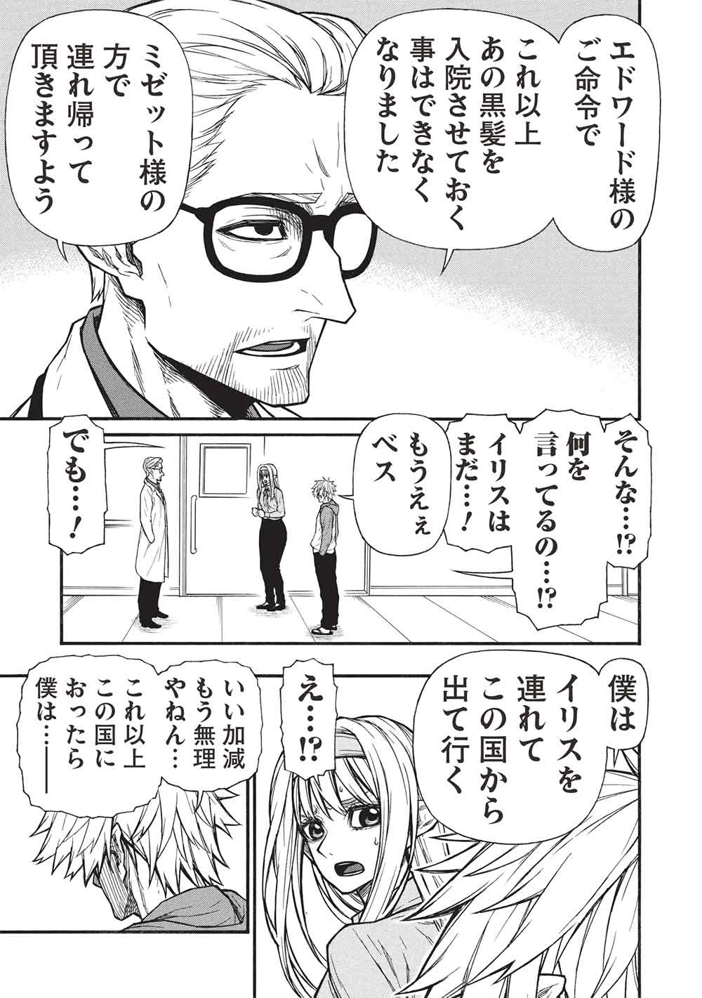 新米オッサン冒険者、最強パーティに死ぬほど鍛えられて無敵になる。 第70話 - 19