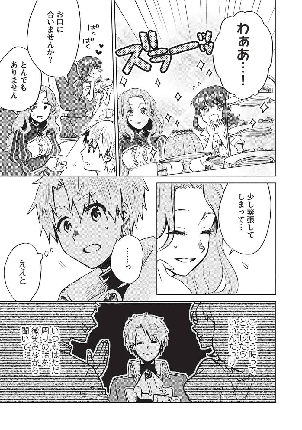 超!!! 天才発明令嬢のパワフル領地改革 第48話 - 7