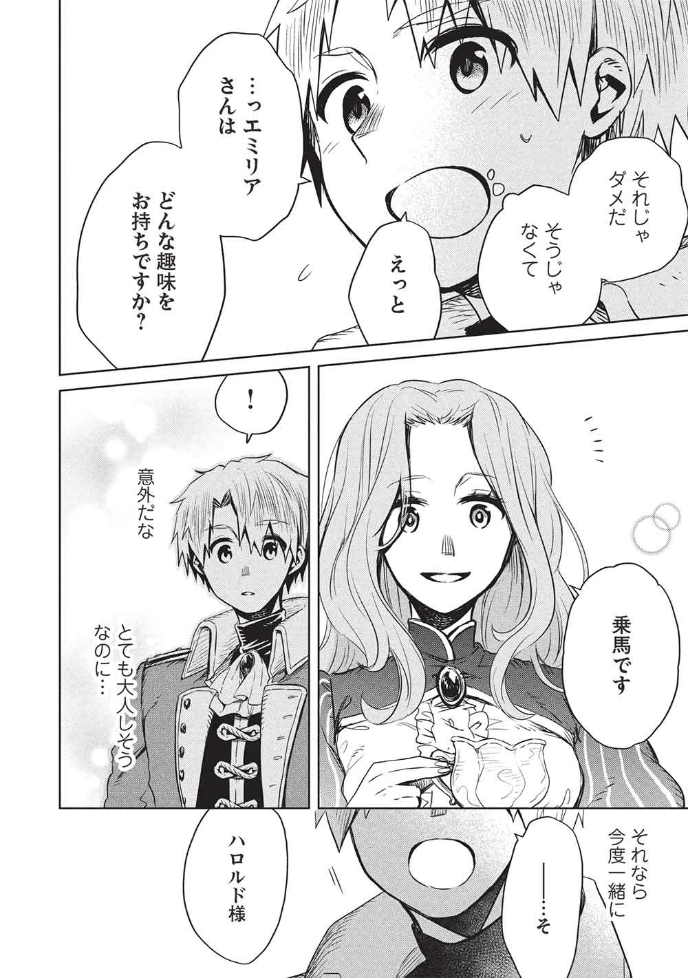 超!!! 天才発明令嬢のパワフル領地改革 第48話 - 8