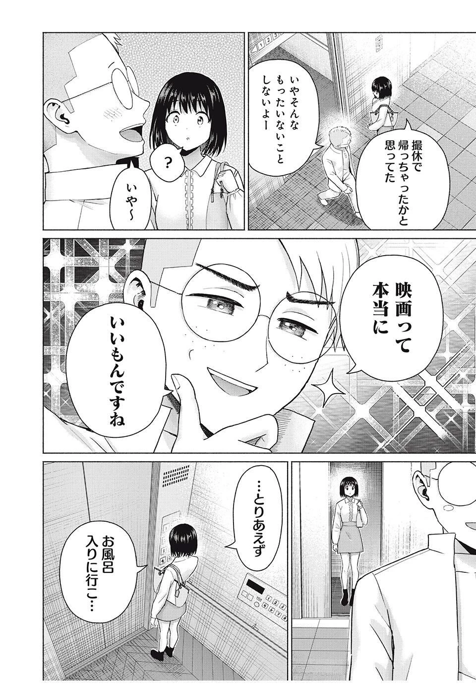 グラぱらっ！ 第90話 - 2