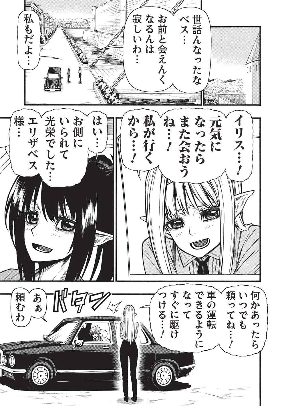 新米オッサン冒険者、最強パーティに死ぬほど鍛えられて無敵になる。 第70話 - 21