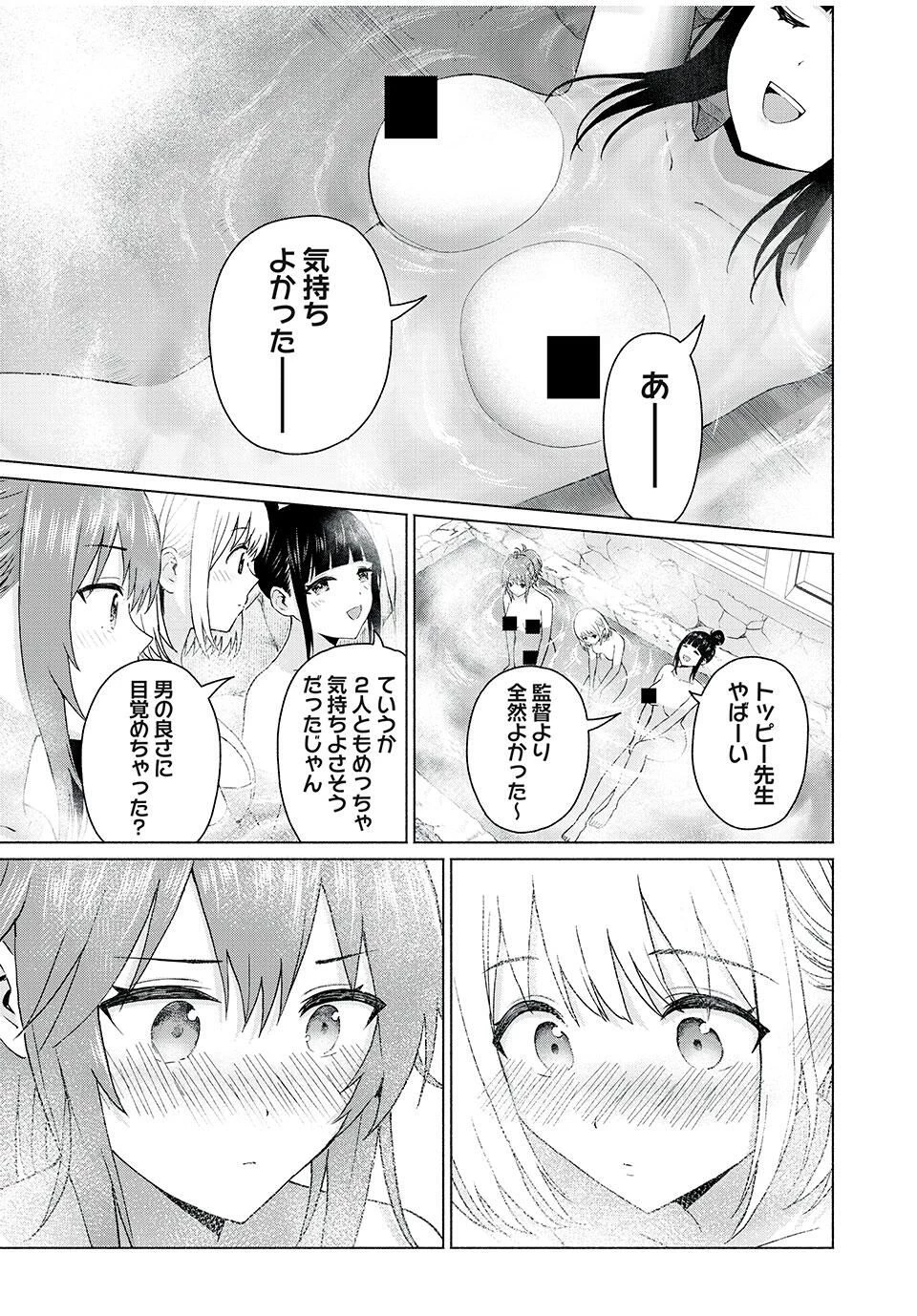 グラぱらっ！ 第90話 - 3