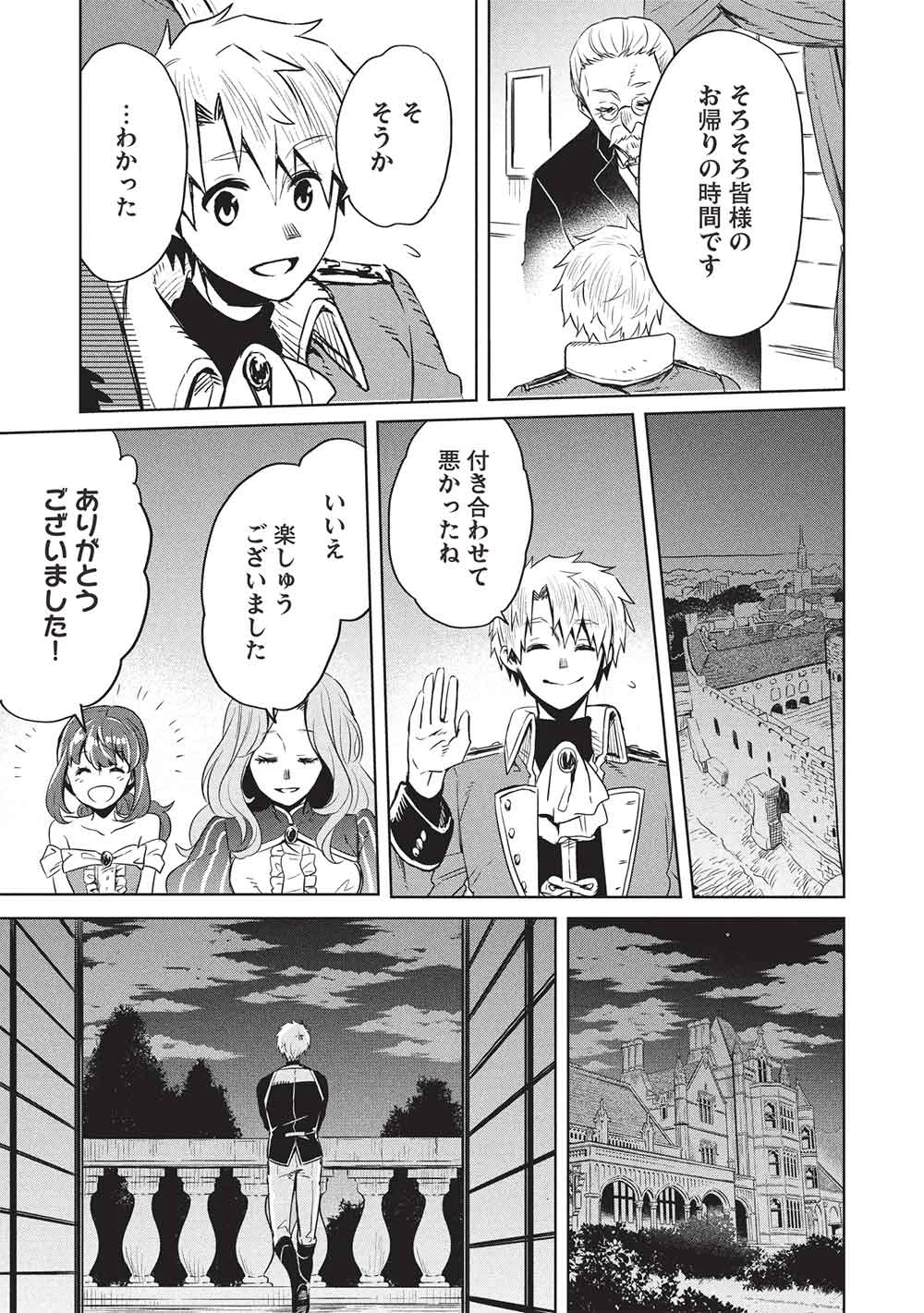 超!!! 天才発明令嬢のパワフル領地改革 第48話 - 9