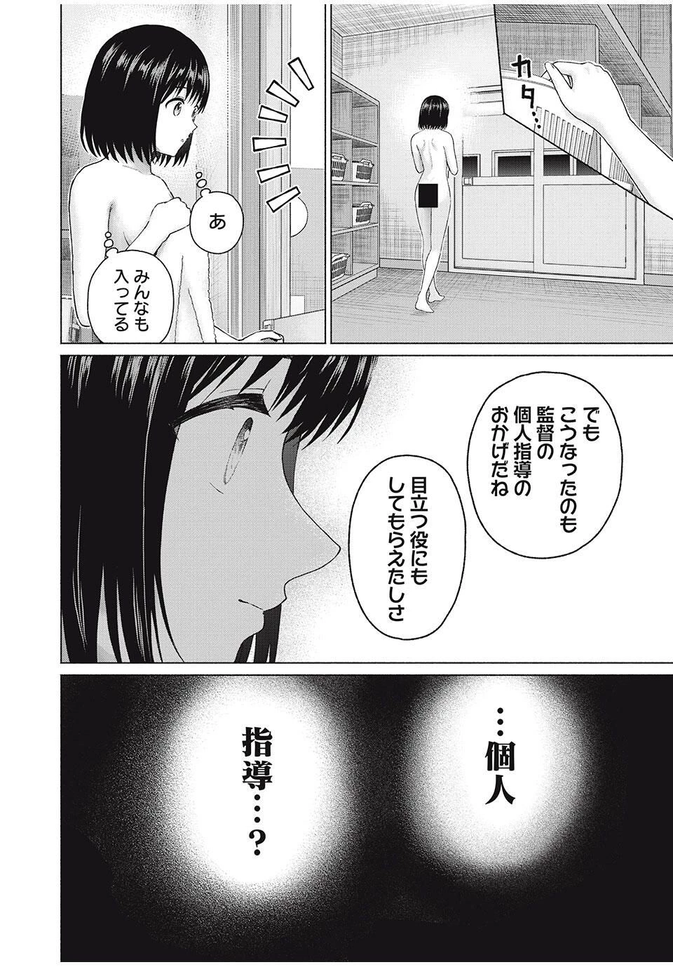 グラぱらっ！ 第90話 - 4