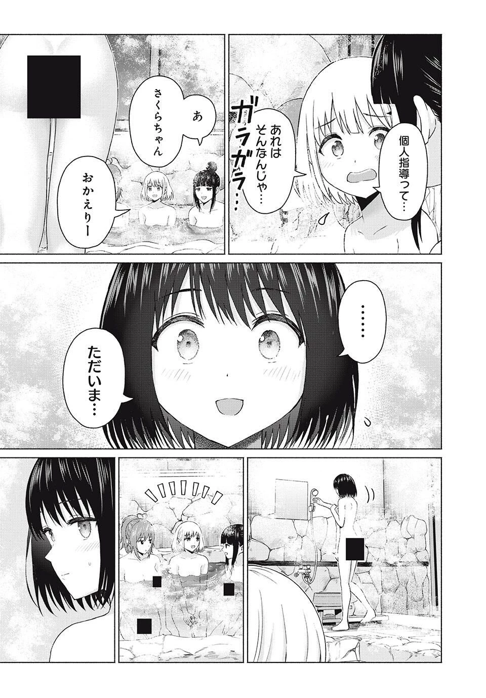 グラぱらっ！ 第90話 - 5