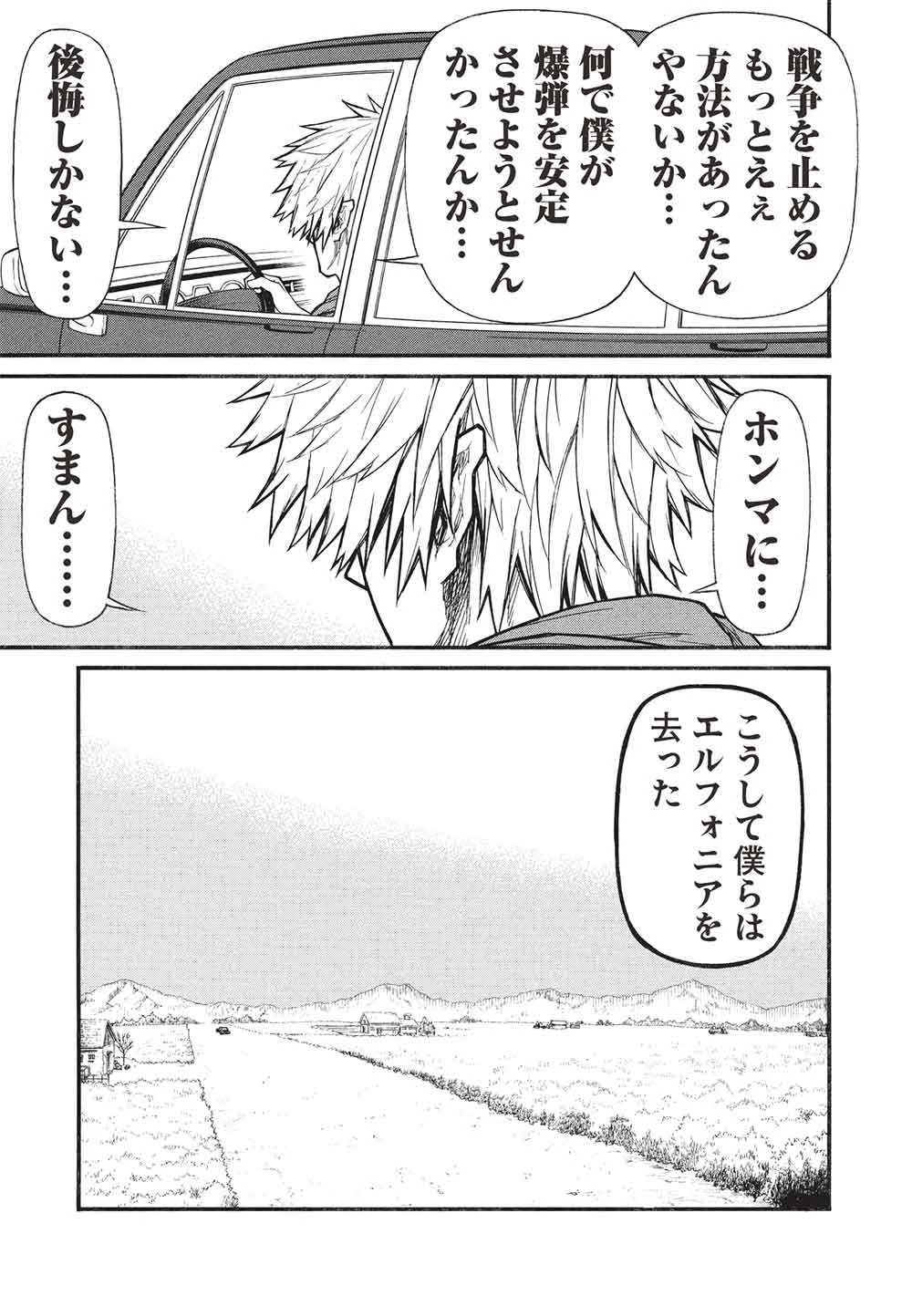 新米オッサン冒険者、最強パーティに死ぬほど鍛えられて無敵になる。 第70話 - 23