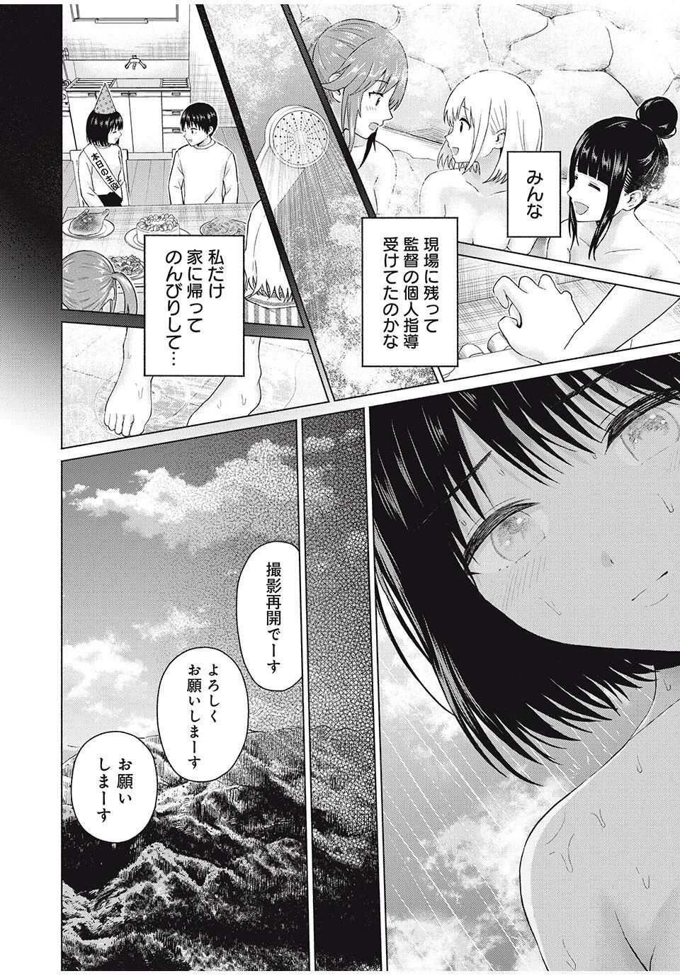 グラぱらっ！ 第90話 - 6