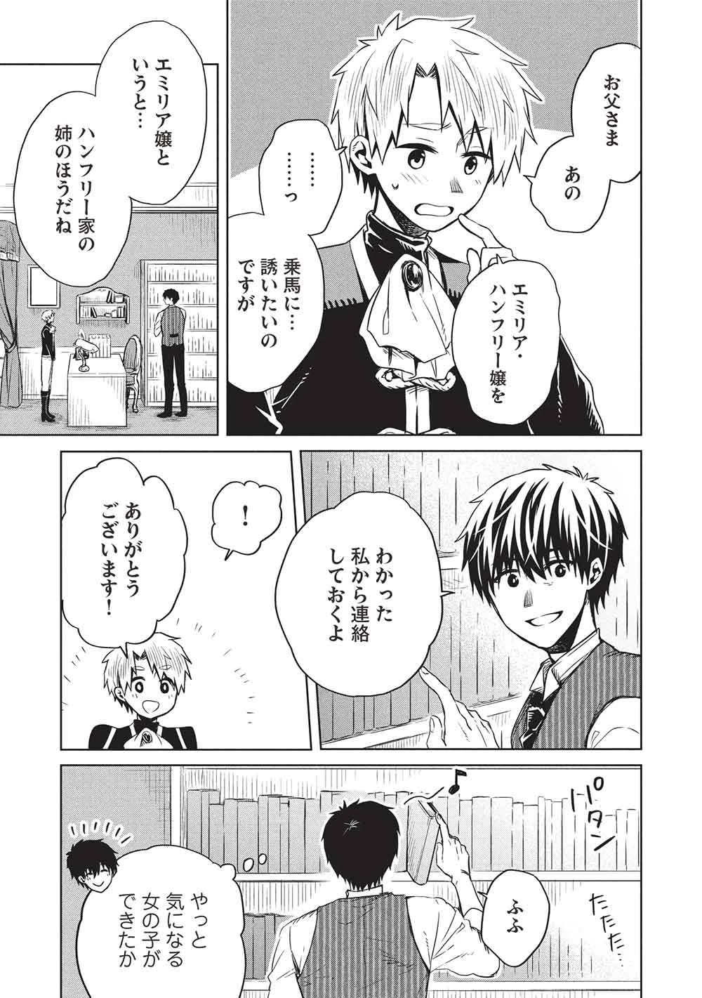 超!!! 天才発明令嬢のパワフル領地改革 第48話 - 11