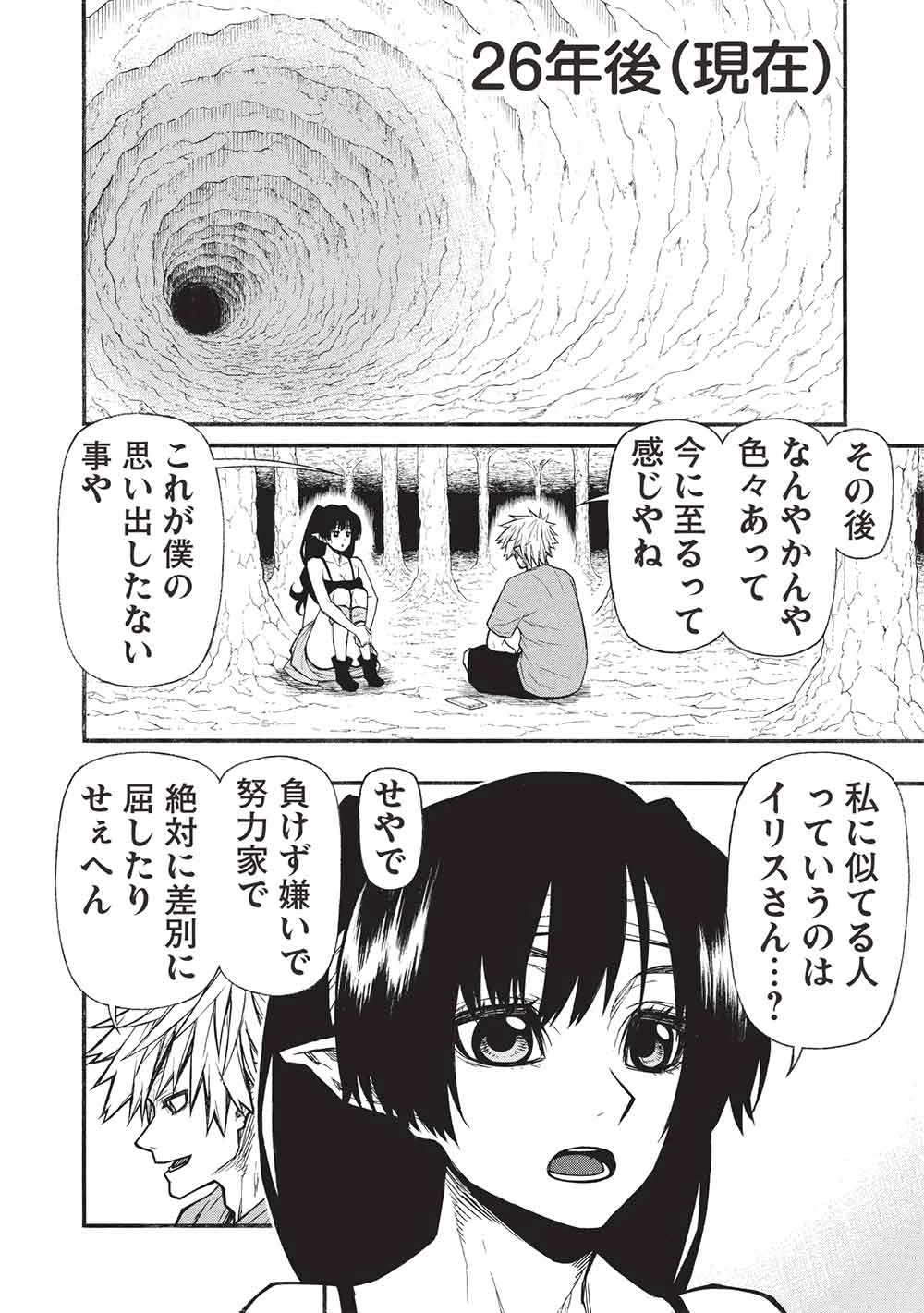 新米オッサン冒険者、最強パーティに死ぬほど鍛えられて無敵になる。 第70話 - 24