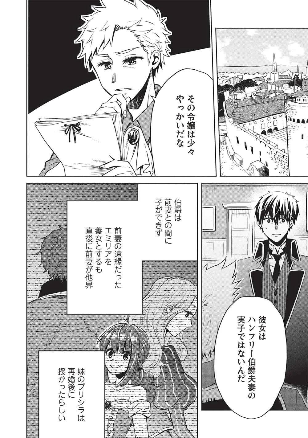 超!!! 天才発明令嬢のパワフル領地改革 第48話 - 12