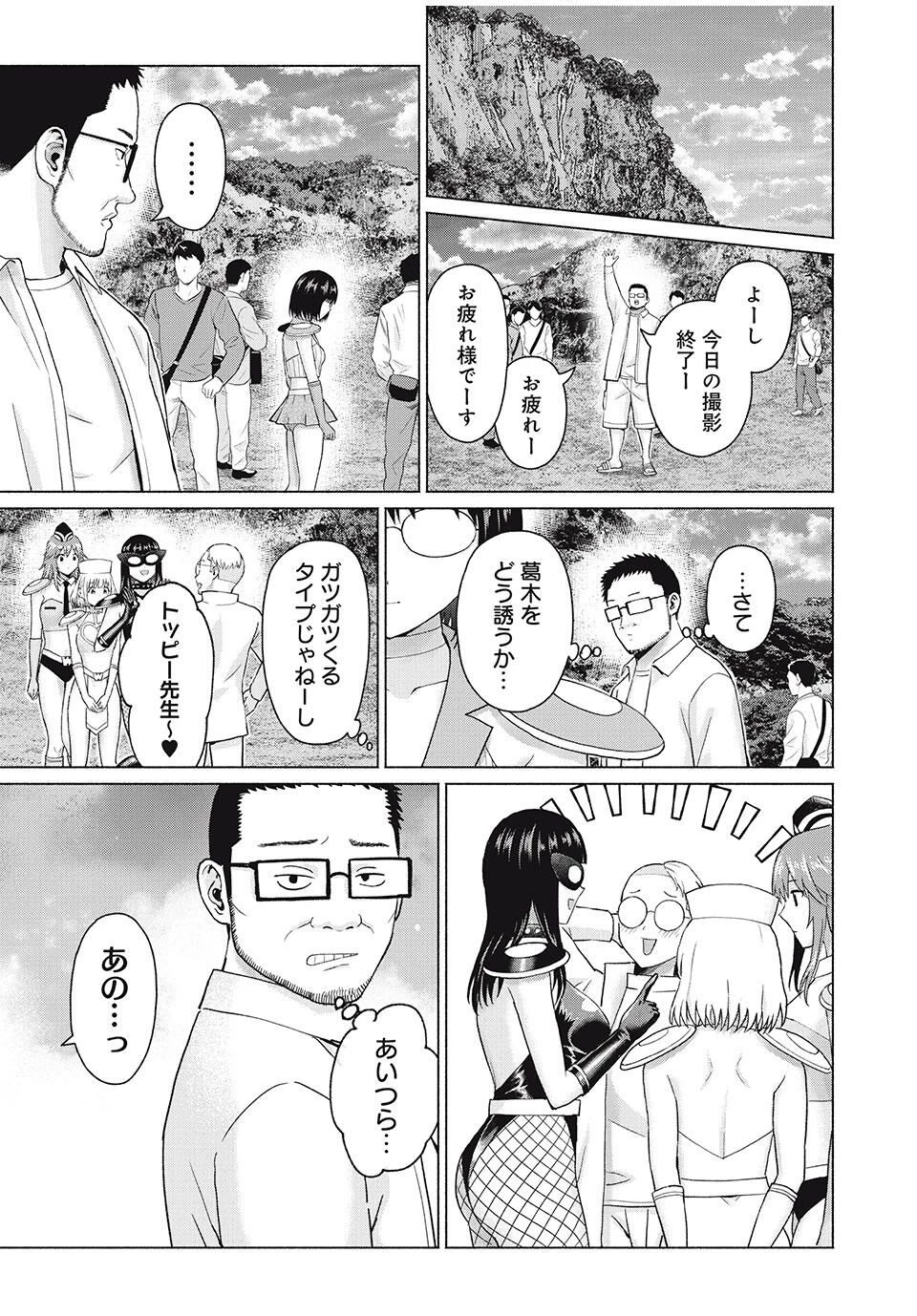 グラぱらっ！ 第90話 - 9