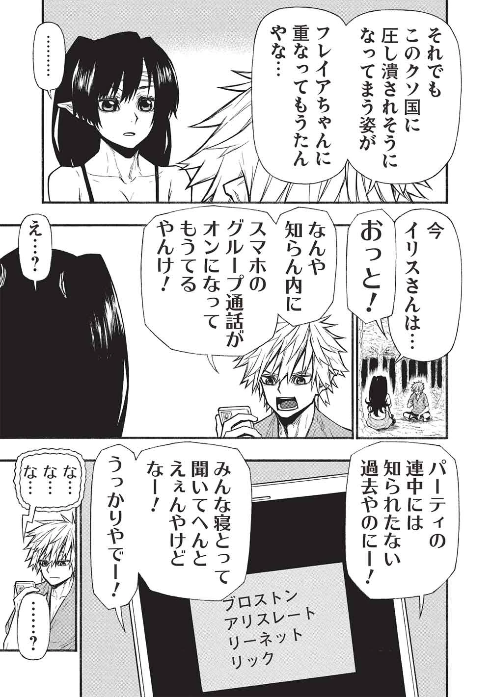 新米オッサン冒険者、最強パーティに死ぬほど鍛えられて無敵になる。 第70話 - 25