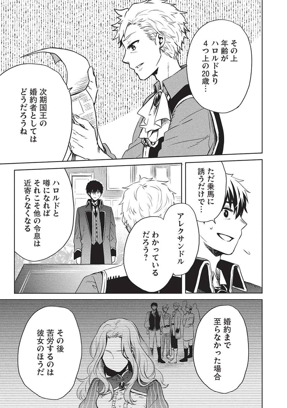 超!!! 天才発明令嬢のパワフル領地改革 第48話 - 13