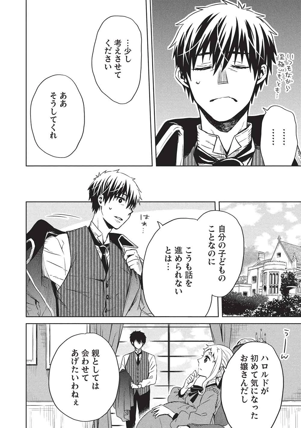 超!!! 天才発明令嬢のパワフル領地改革 第48話 - 14