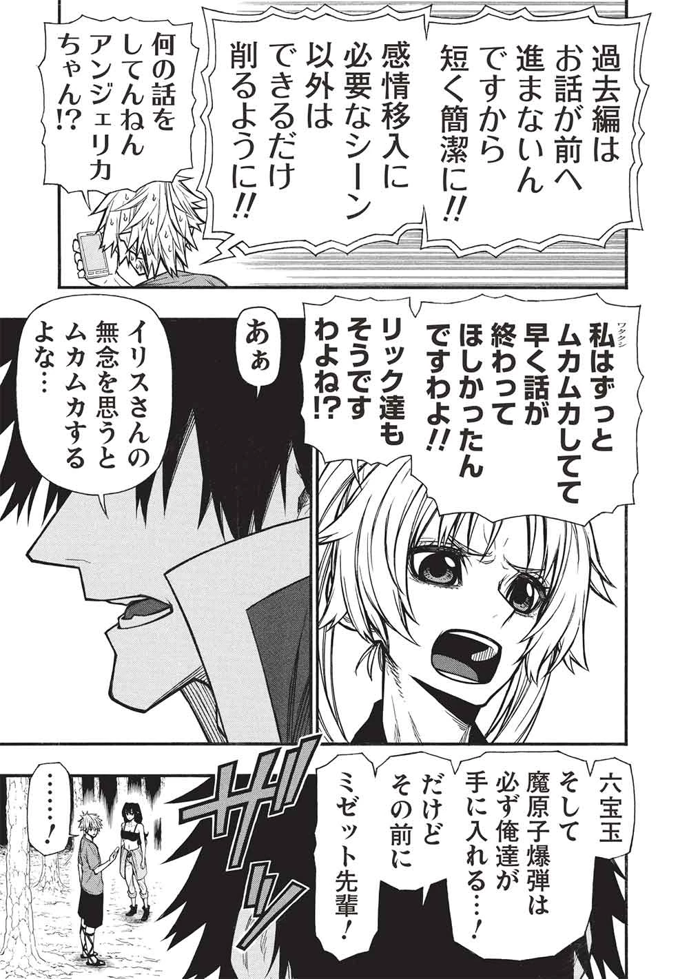 新米オッサン冒険者、最強パーティに死ぬほど鍛えられて無敵になる。 第70話 - 27