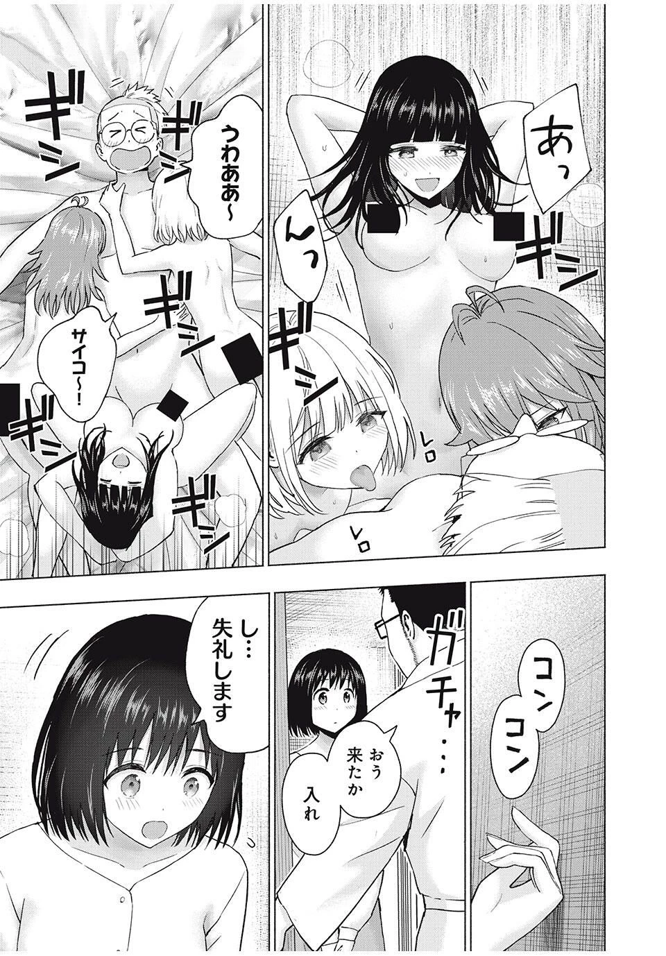 グラぱらっ！ 第90話 - 13