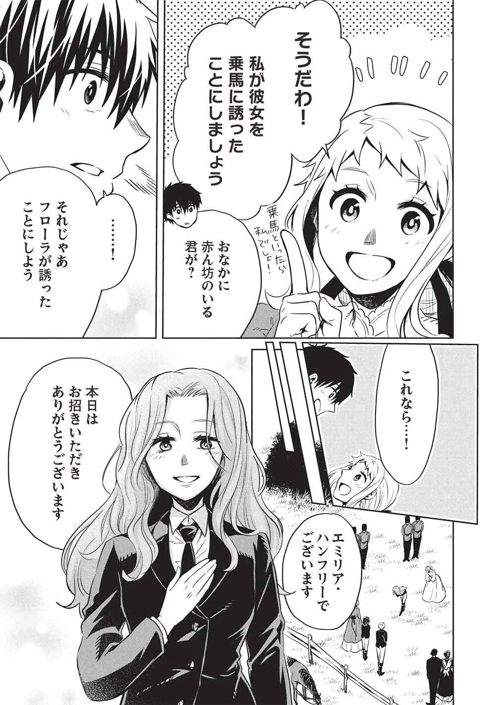 超!!! 天才発明令嬢のパワフル領地改革 第48話 - 15