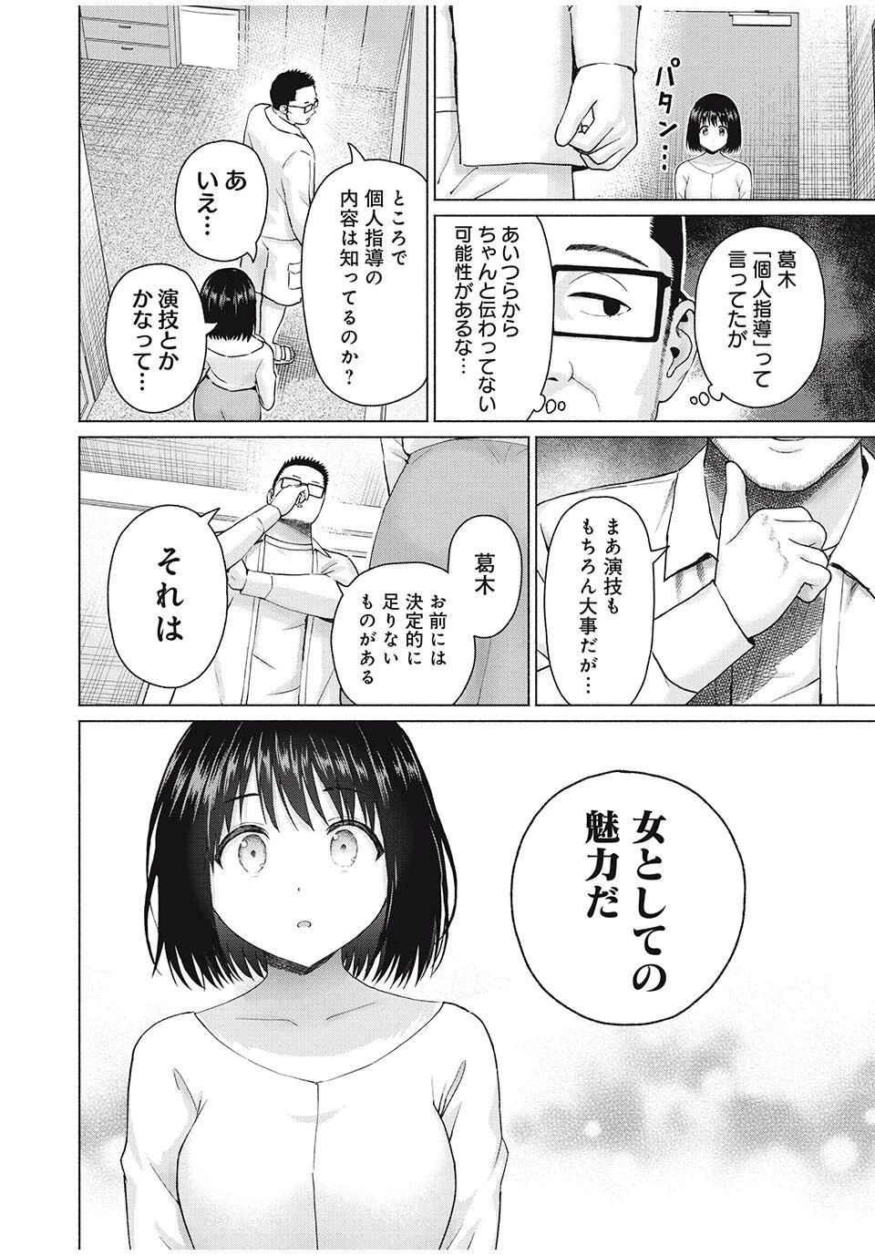 グラぱらっ！ 第90話 - 14