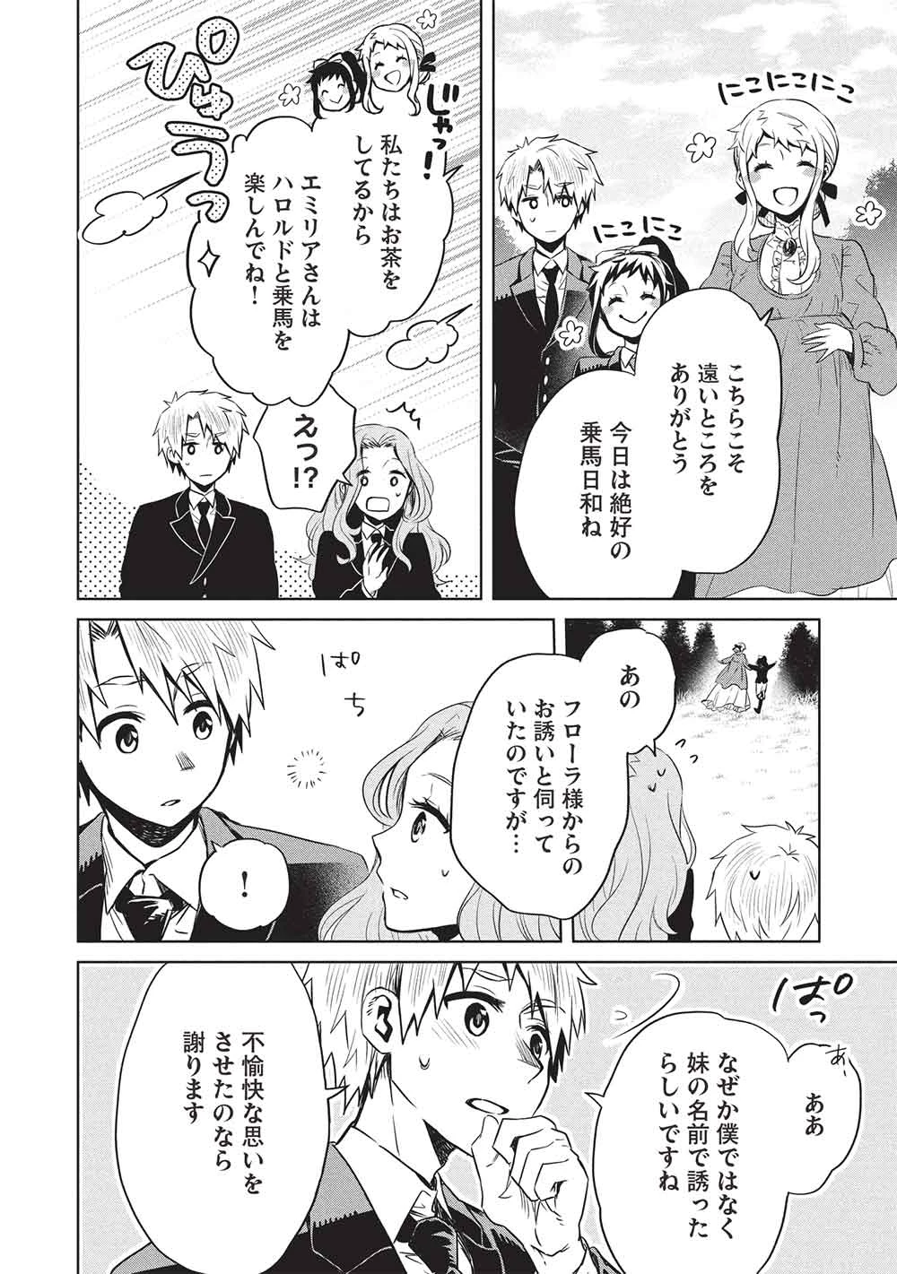 超!!! 天才発明令嬢のパワフル領地改革 第48話 - 16