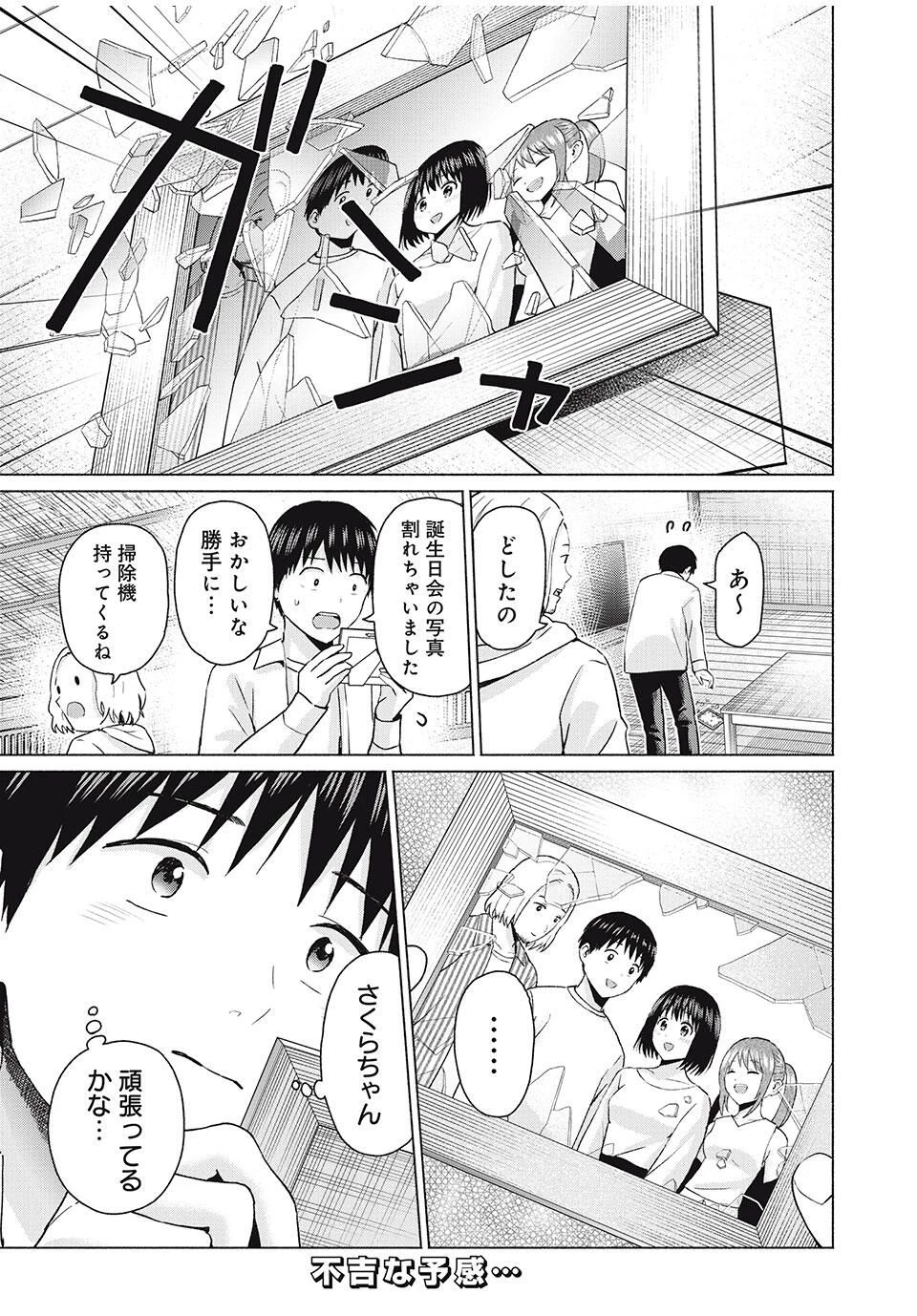 グラぱらっ！ 第90話 - 17
