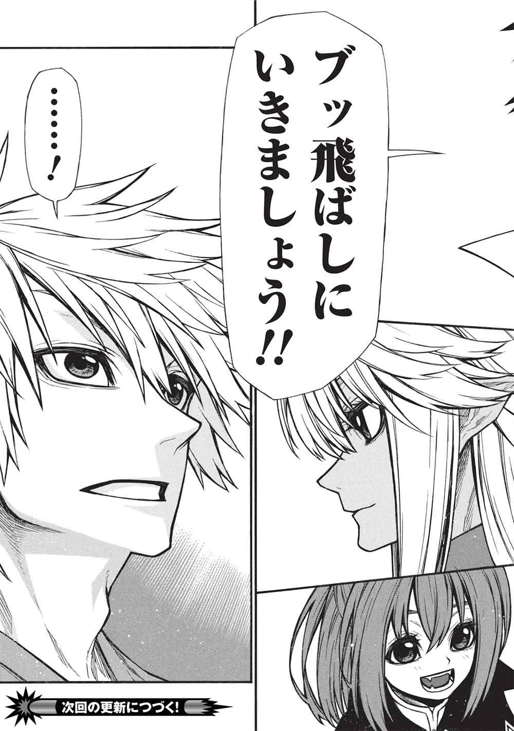 新米オッサン冒険者、最強パーティに死ぬほど鍛えられて無敵になる。 第70話 - 29