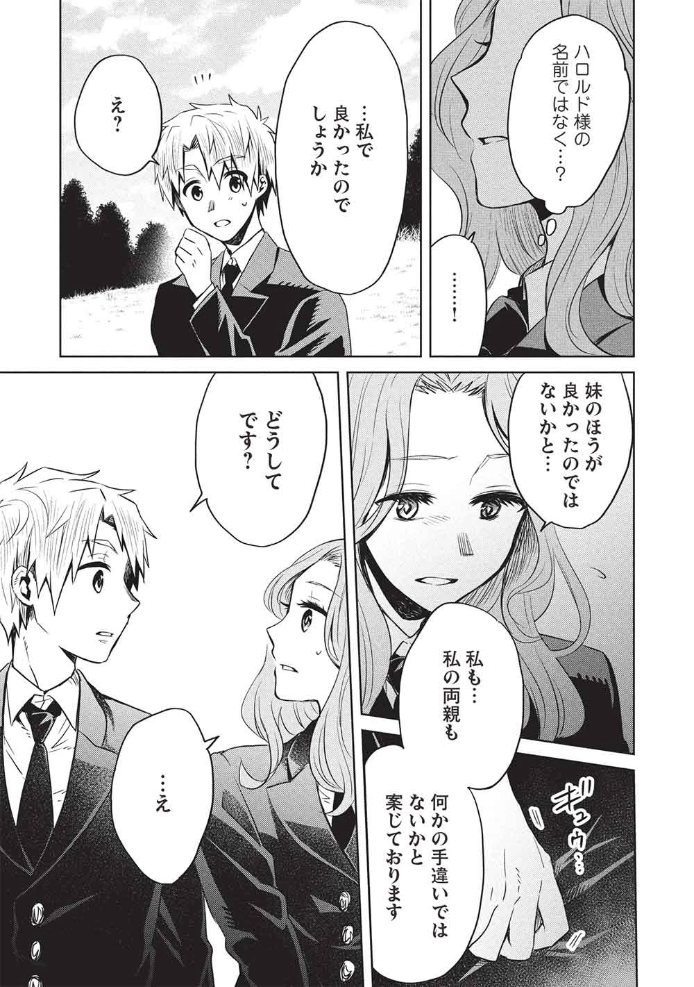 超!!! 天才発明令嬢のパワフル領地改革 第48話 - 17