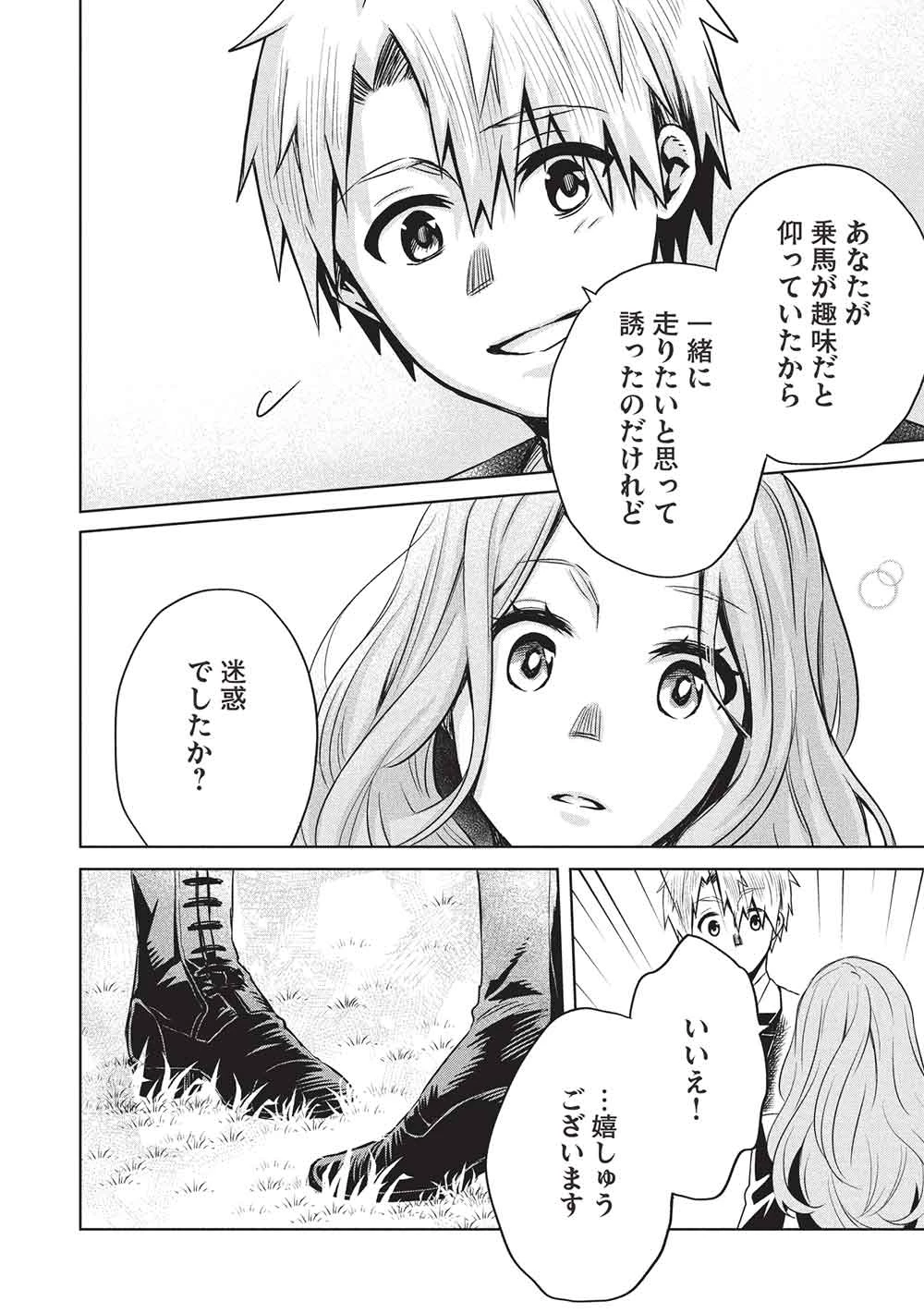 超!!! 天才発明令嬢のパワフル領地改革 第48話 - 18