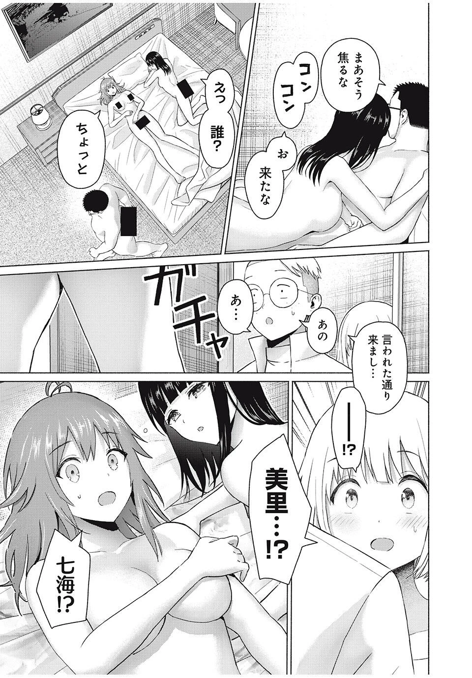 グラぱらっ！ 第89話 - 3